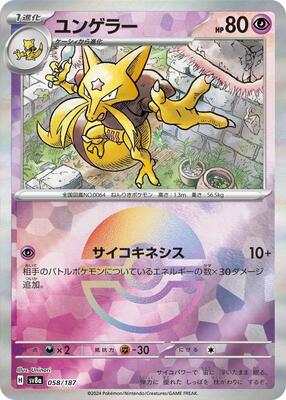 Kadabra (Mirror Foil) card from SV8a: Terastal Fest ex