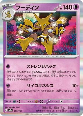 Alakazam card from SV8a: Terastal Fest ex