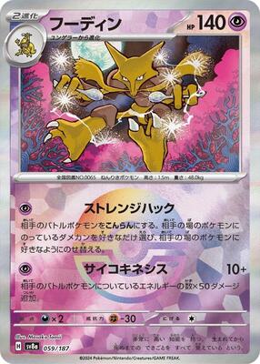 Alakazam (Mirror Foil) card from SV8a: Terastal Fest ex