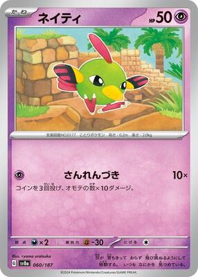 Natu card from SV8a: Terastal Fest ex
