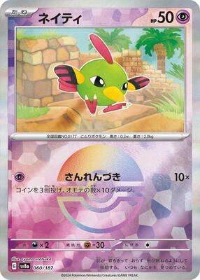 Natu (Mirror Foil) card from SV8a: Terastal Fest ex
