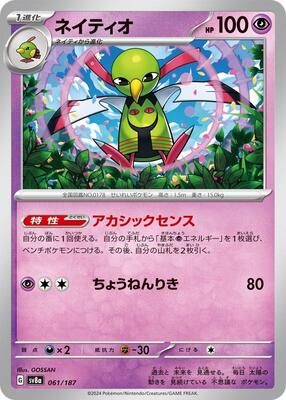 Xatu card from SV8a: Terastal Fest ex