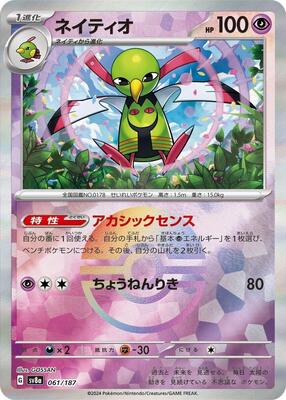 Xatu (Mirror Foil) card from SV8a: Terastal Fest ex