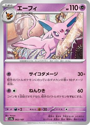 Espeon card from SV8a: Terastal Fest ex