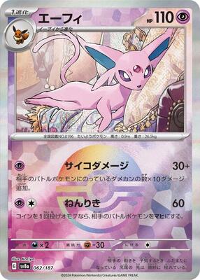 Espeon (Mirror Foil) card from SV8a: Terastal Fest ex