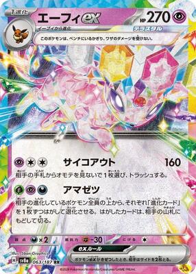 Espeon ex - 063/187 card from SV8a: Terastal Fest ex