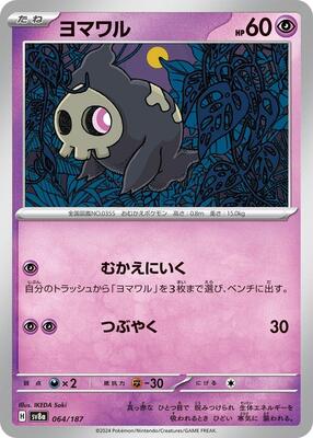 Duskull card from SV8a: Terastal Fest ex