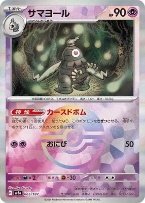Dusclops (Mirror Foil) card from SV8a: Terastal Fest ex