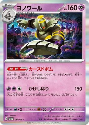Dusknoir card from SV8a: Terastal Fest ex