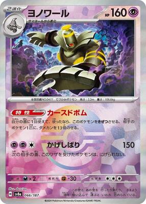 Dusknoir (Mirror Foil) card from SV8a: Terastal Fest ex