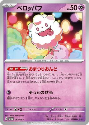 Swirlix card from SV8a: Terastal Fest ex
