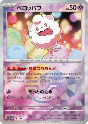 Swirlix (Mirror Foil) card from SV8a: Terastal Fest ex