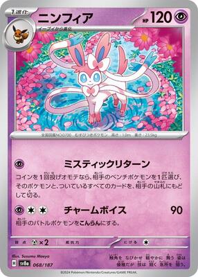 Sylveon card from SV8a: Terastal Fest ex