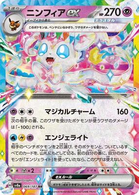 Sylveon ex - 069/187 card from SV8a: Terastal Fest ex