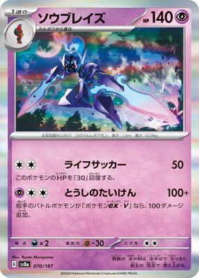 Ceruledge card from SV8a: Terastal Fest ex