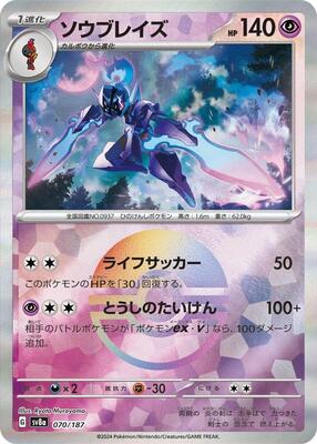 Ceruledge (Mirror Foil) card from SV8a: Terastal Fest ex