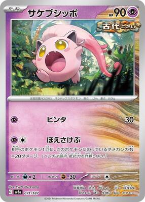 Scream Tail card from SV8a: Terastal Fest ex