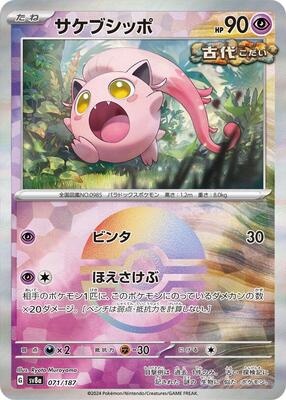 Scream Tail (Mirror Foil) card from SV8a: Terastal Fest ex