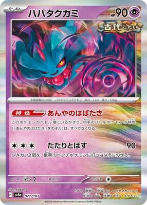 Flutter Mane card from SV8a: Terastal Fest ex