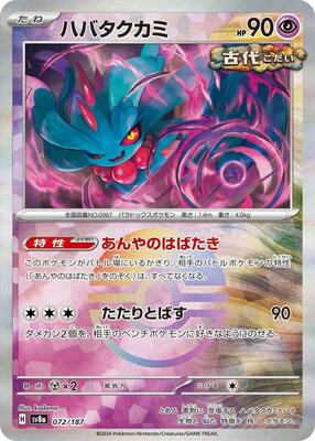 Flutter Mane (Mirror Foil) card from SV8a: Terastal Fest ex