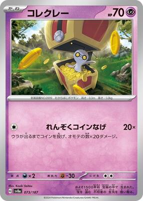 Gimmighoul card from SV8a: Terastal Fest ex