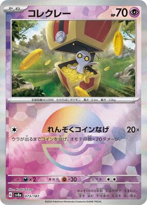 Gimmighoul (Mirror Foil) card from SV8a: Terastal Fest ex