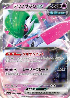 Iron Valiant ex - 074/187 card from SV8a: Terastal Fest ex