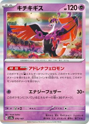 Fezandipiti card from SV8a: Terastal Fest ex