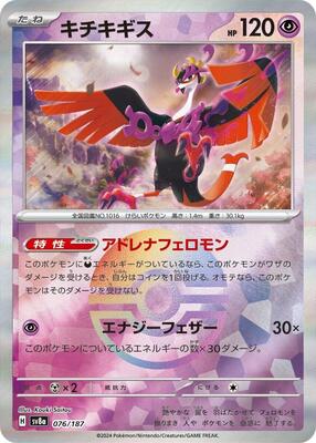 Fezandipiti (Mirror Foil) card from SV8a: Terastal Fest ex