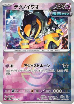 Iron Boulder (Mirror Foil) card from SV8a: Terastal Fest ex
