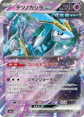 Iron Crown ex - 078/187 card from SV8a: Terastal Fest ex
