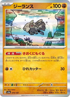 Relicanth card from SV8a: Terastal Fest ex