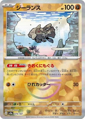 Relicanth (Mirror Foil) card from SV8a: Terastal Fest ex