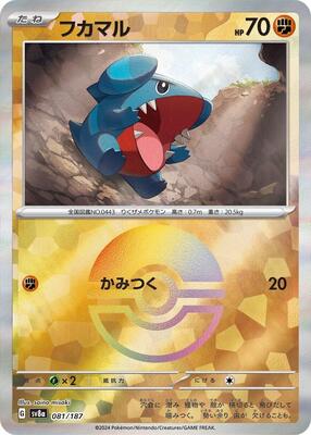 Gible (Mirror Foil) card from SV8a: Terastal Fest ex