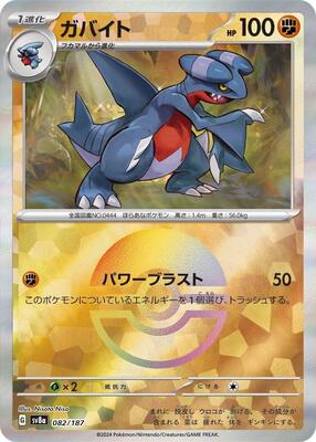 Gabite (Mirror Foil) card from SV8a: Terastal Fest ex
