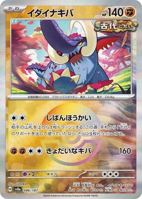 Great Tusk (Mirror Foil) card from SV8a: Terastal Fest ex