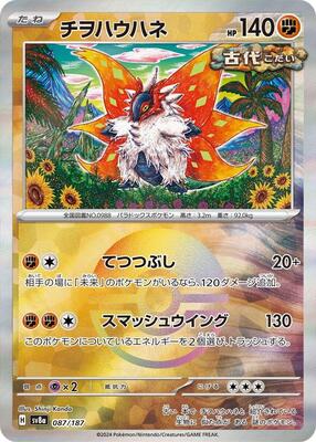 Slither Wing (Mirror Foil) card from SV8a: Terastal Fest ex