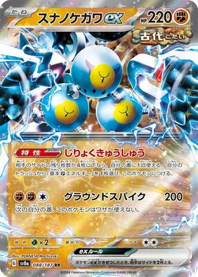 Sandy Shocks ex - 088/187 card from SV8a: Terastal Fest ex