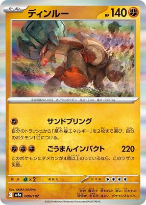 Ting-Lu card from SV8a: Terastal Fest ex