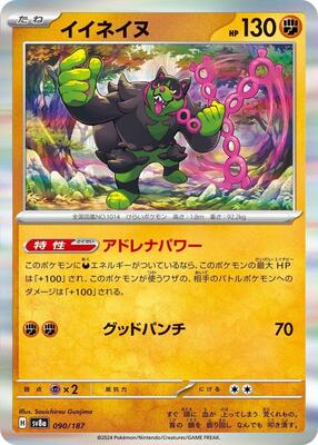 Okidogi card from SV8a: Terastal Fest ex