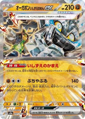 Cornerstone Mask Ogerpon ex - 091/187 card from SV8a: Terastal Fest ex