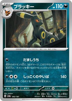 Umbreon card from SV8a: Terastal Fest ex