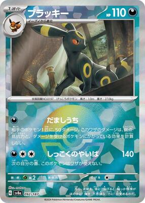 Umbreon (Mirror Foil) card from SV8a: Terastal Fest ex