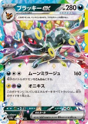 Umbreon ex - 093/187 card from SV8a: Terastal Fest ex