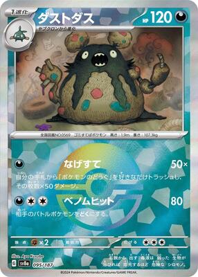 Garbodor (Mirror Foil) card from SV8a: Terastal Fest ex