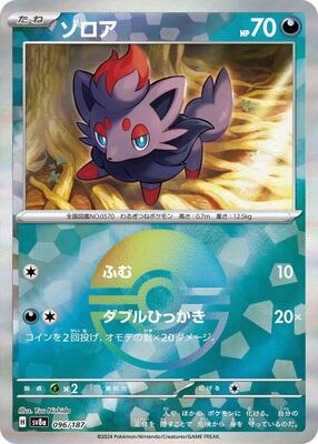 Zorua (Mirror Foil) card from SV8a: Terastal Fest ex
