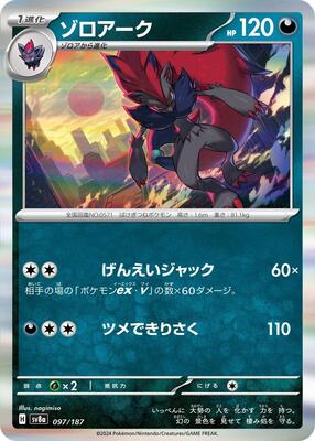 Zoroark card from SV8a: Terastal Fest ex