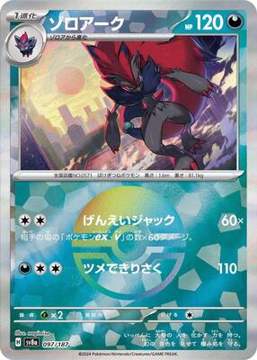 Zoroark (Mirror Foil) card from SV8a: Terastal Fest ex