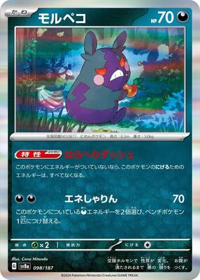 Morpeko card from SV8a: Terastal Fest ex