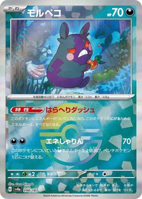 Morpeko (Mirror Foil) card from SV8a: Terastal Fest ex